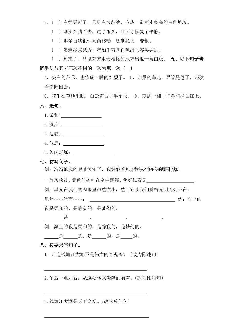 部编版四年级上册语文第一单元复习《技能专项训练》02附参考答案.pptx_第2页