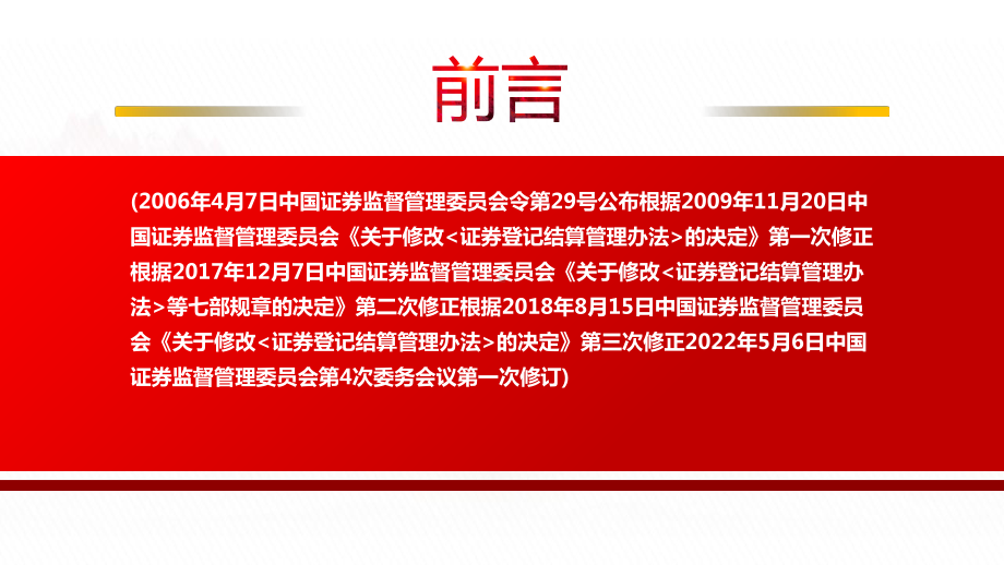 2022《证券登记结算管理办法（2022修订）》全文学习PPT课件（带内容）.pptx_第2页