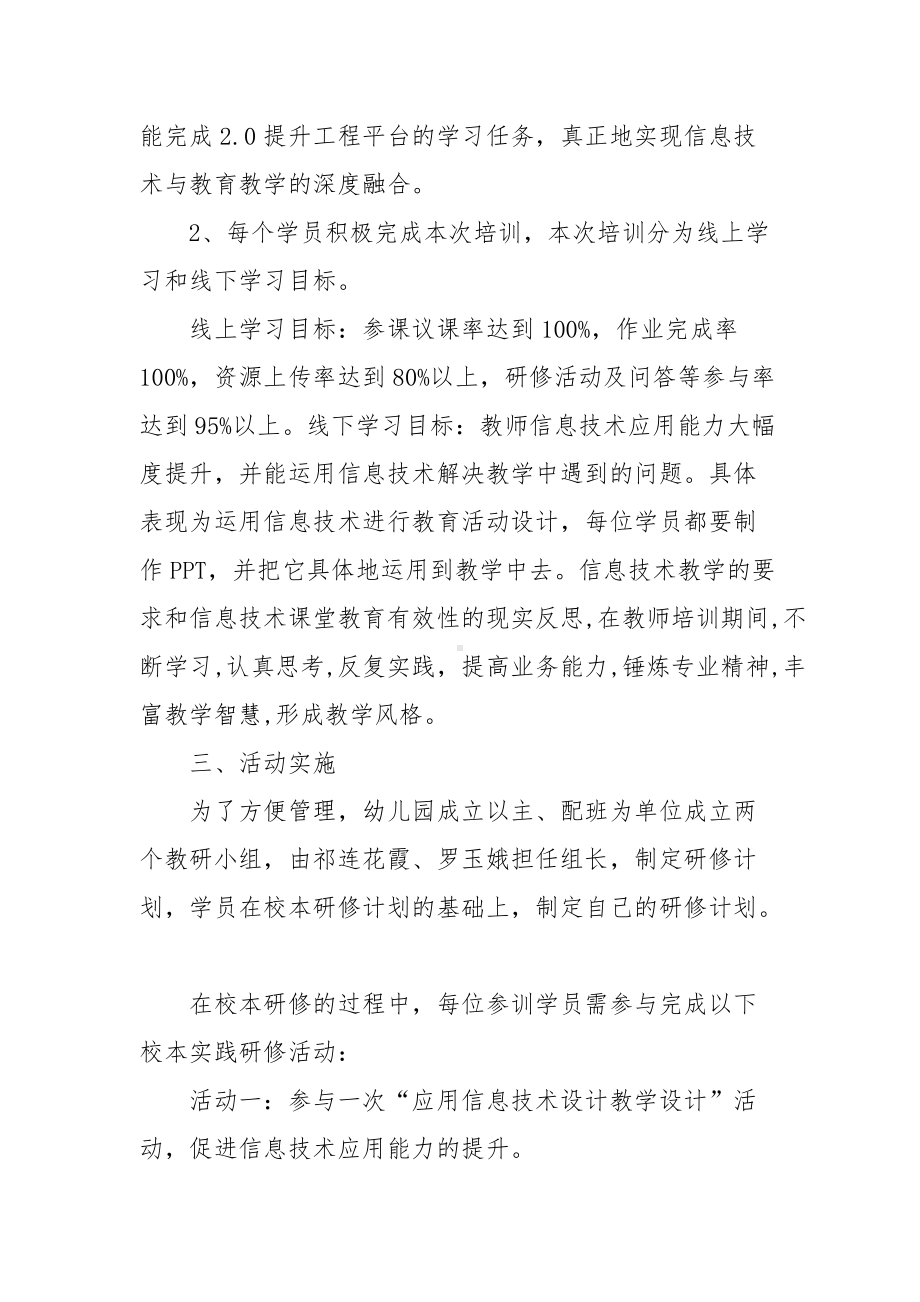 2022年XX幼儿园教师信息技术应用能力提升工程2.0研修计划.docx_第2页