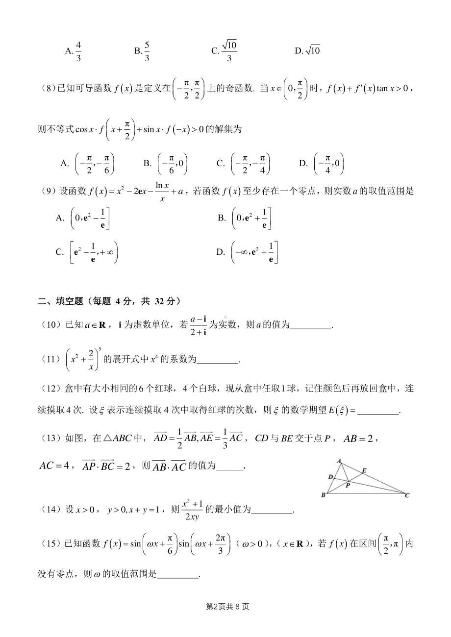 天津市南开2022届高三下学期数学统练二.pdf_第2页