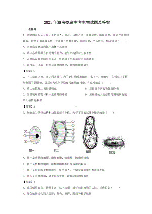 2021年湖南娄底中考生物试题附答案.doc