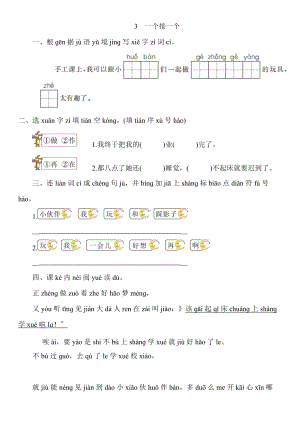部编版一年级下册语文课时练 第3课《一个接一个》2及答案.doc