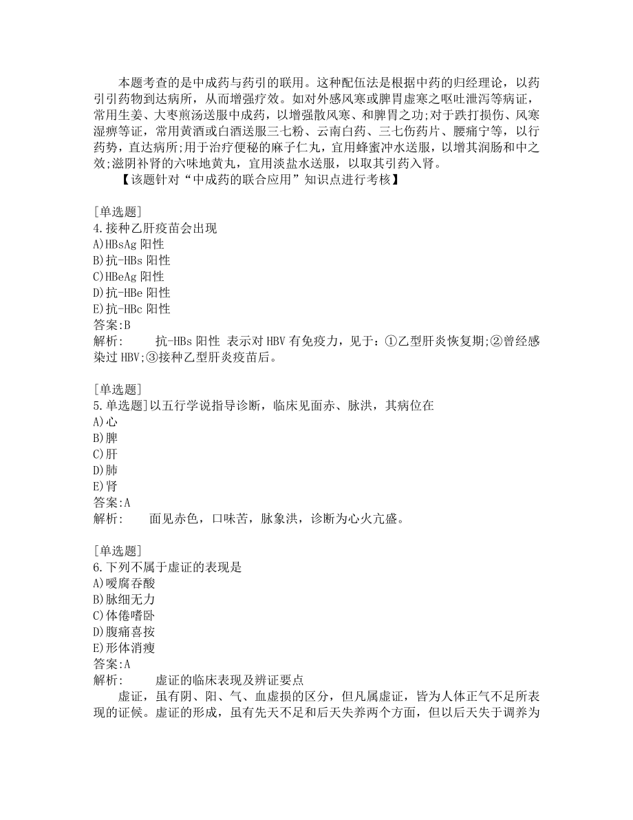 执业药师-中药学综合知识-200道练习题及答案及答案解析-第9套.pdf_第2页