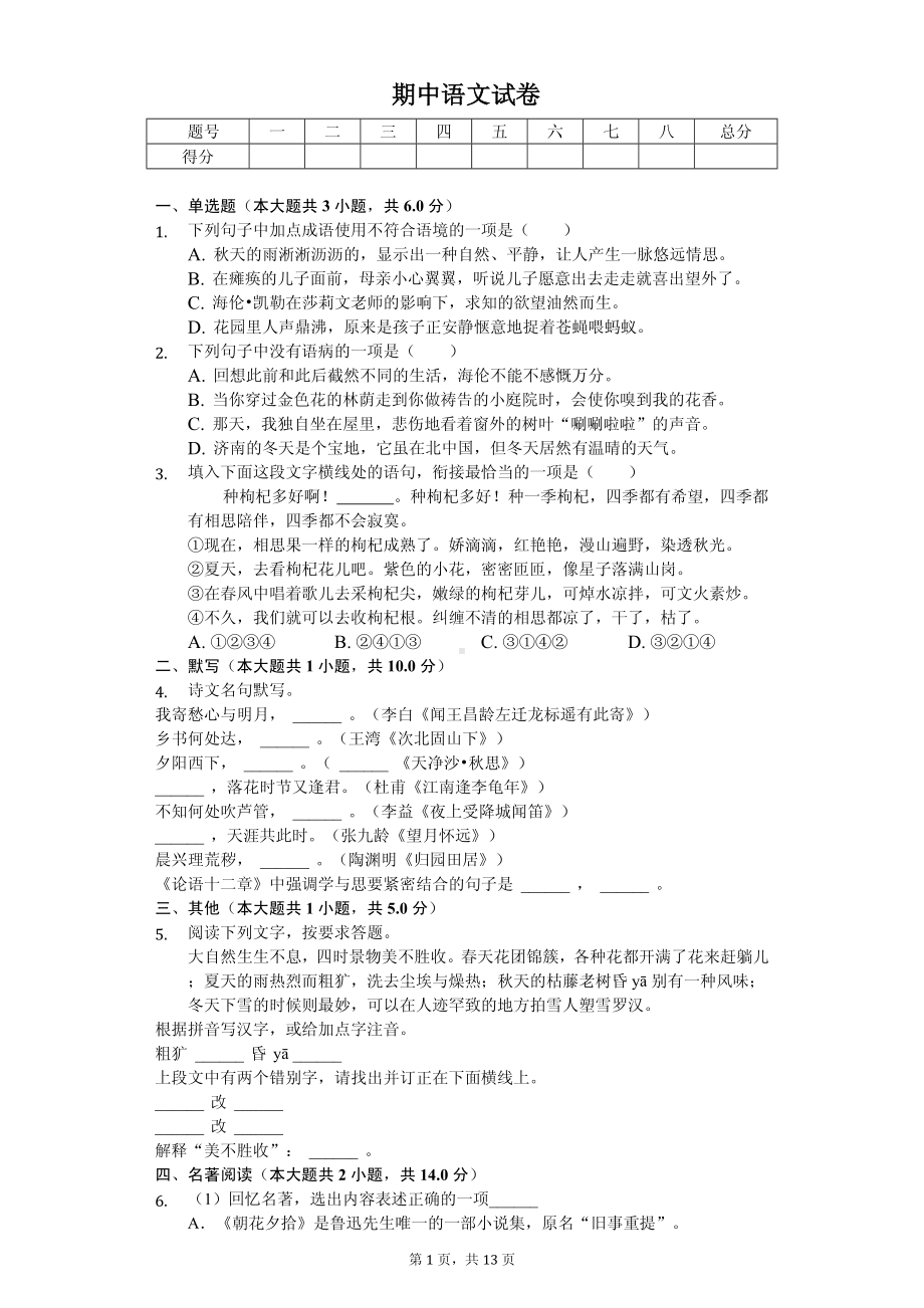 江苏省盐城市大丰区七年级（上）期中语文试卷.pdf_第1页