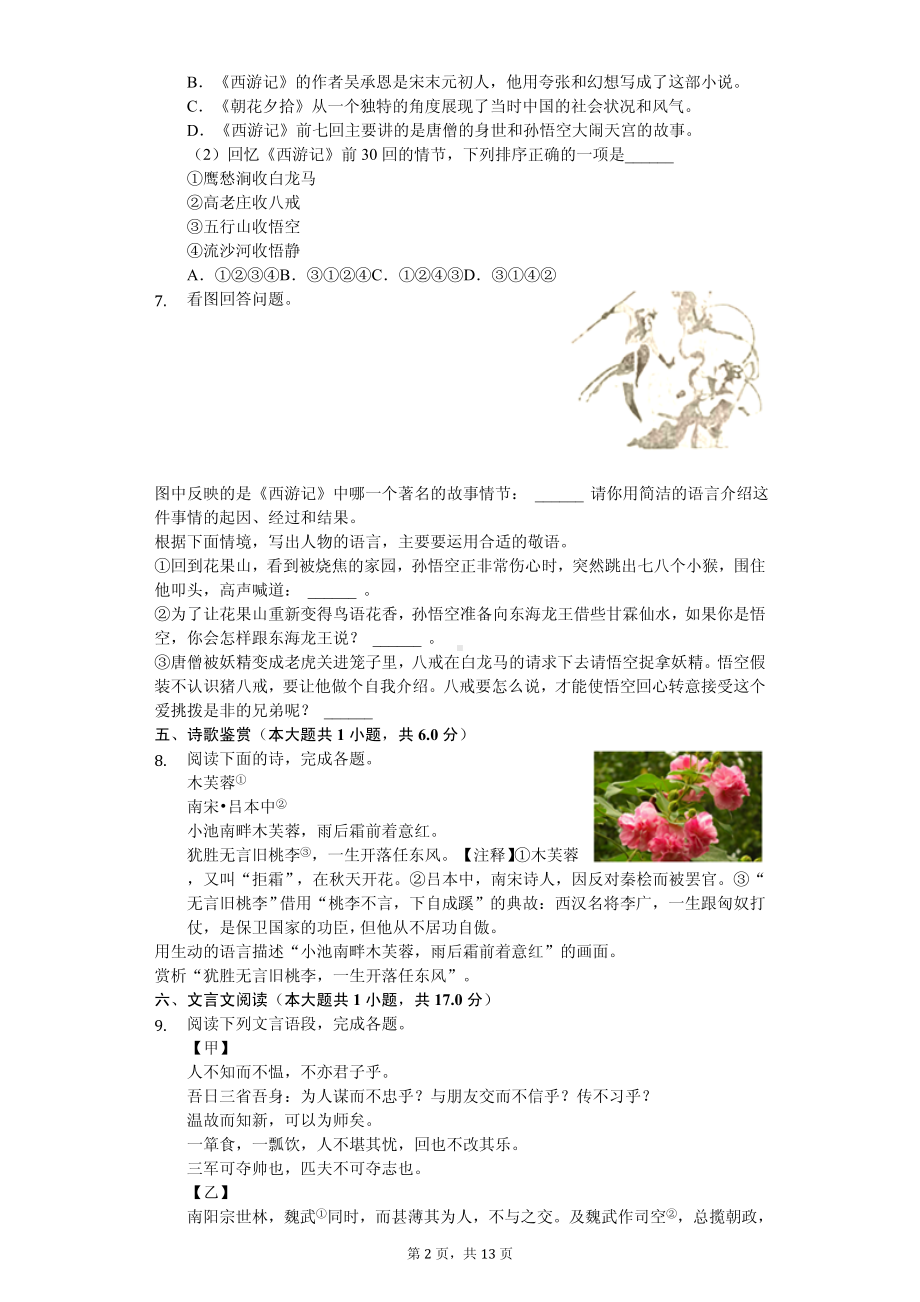 江苏省盐城市大丰区七年级（上）期中语文试卷.pdf_第2页