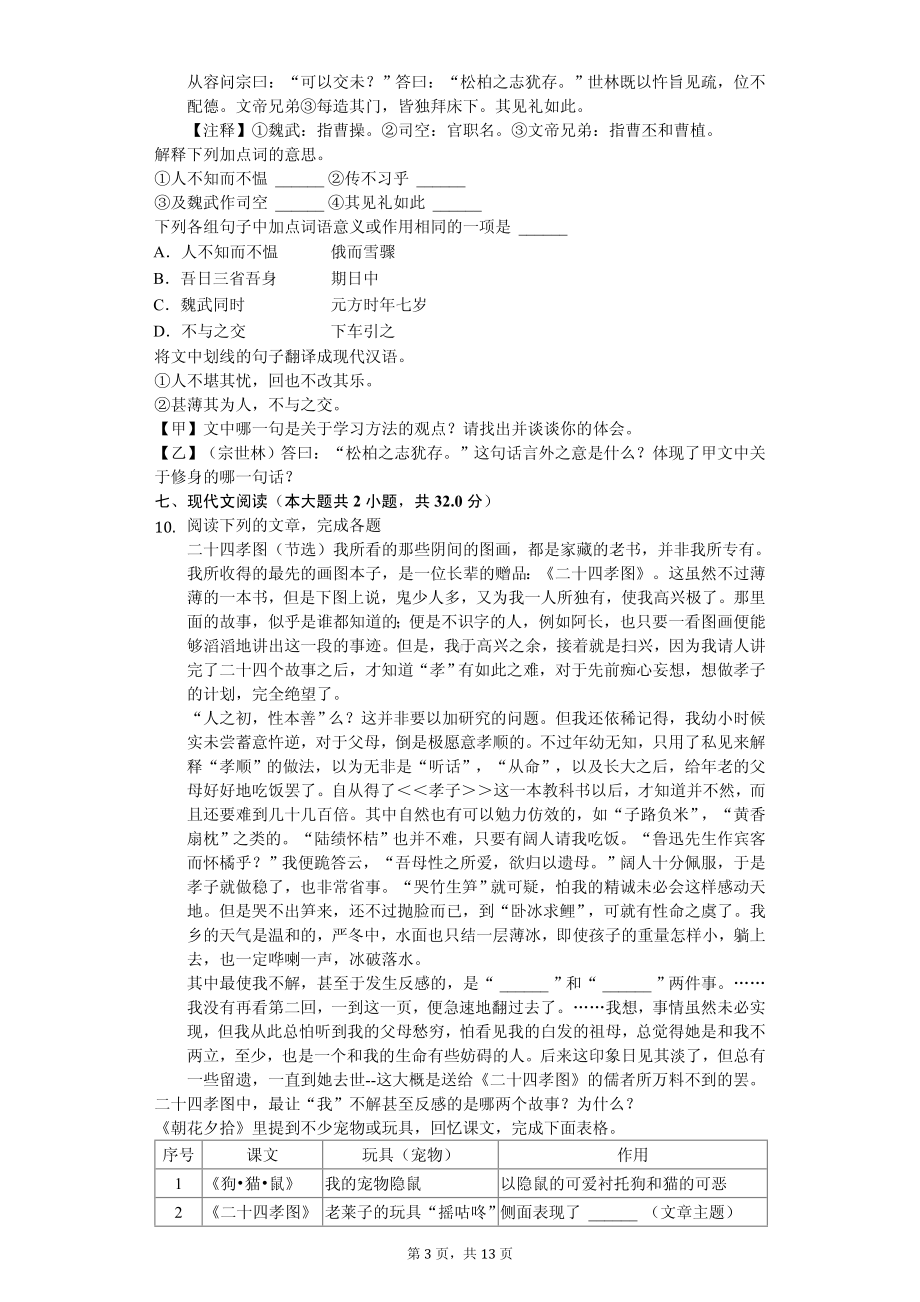 江苏省盐城市大丰区七年级（上）期中语文试卷.pdf_第3页