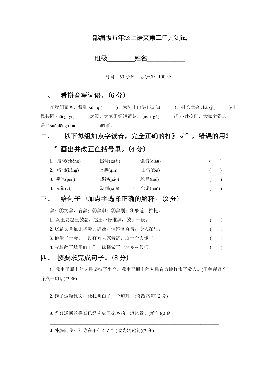 部编版五年级上册语文第二单元复习《单元测试》02及答案.docx_第1页