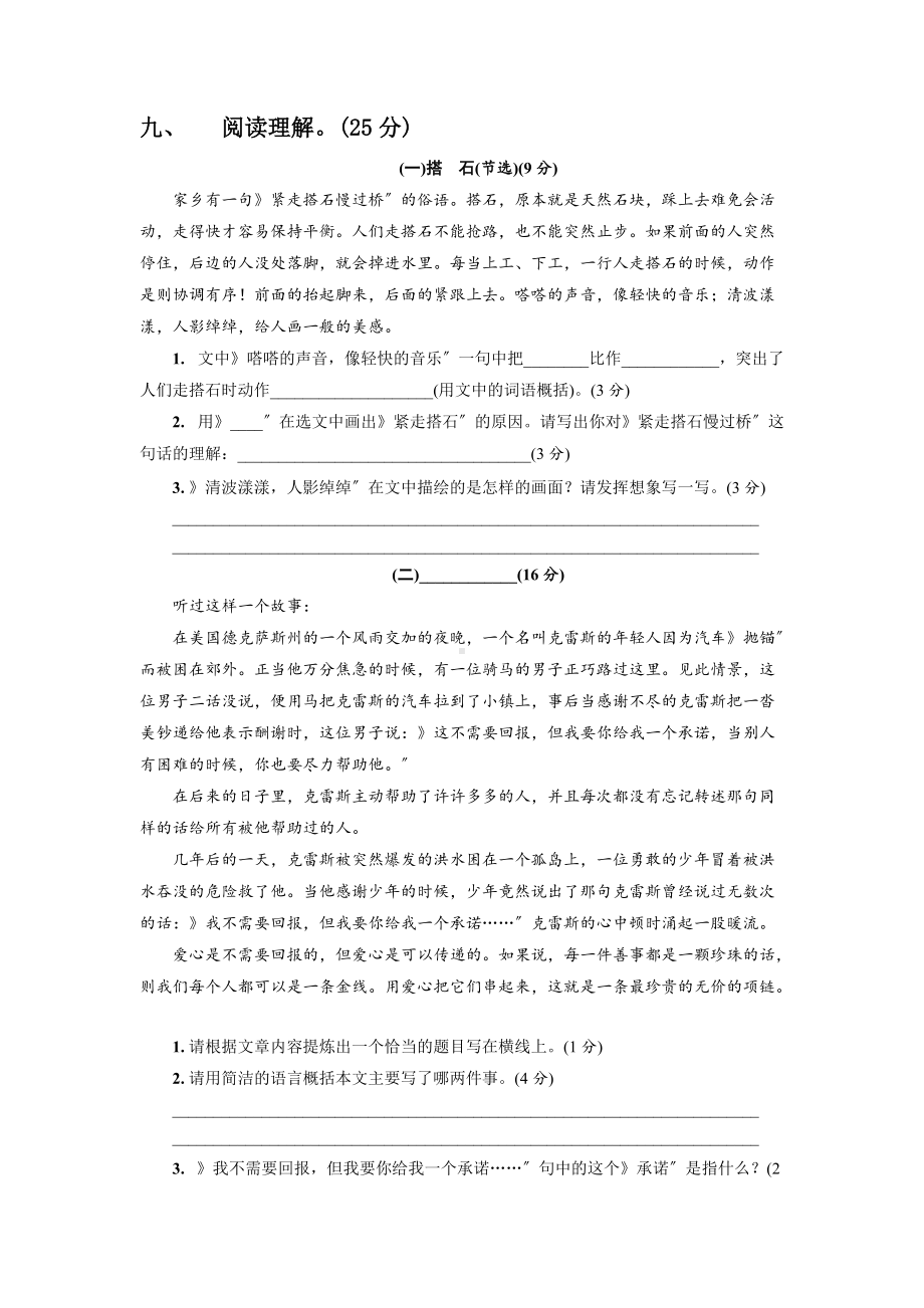 部编版五年级上册语文第二单元复习《单元测试》02及答案.docx_第3页