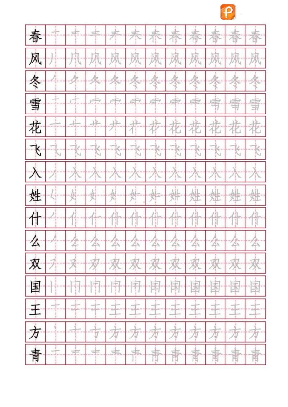 部编版一年级下册描红字帖写字表.pdf_第1页