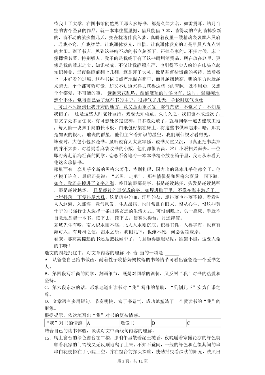 贵州省贵阳市七年级（上）期中语文试卷.pdf_第3页