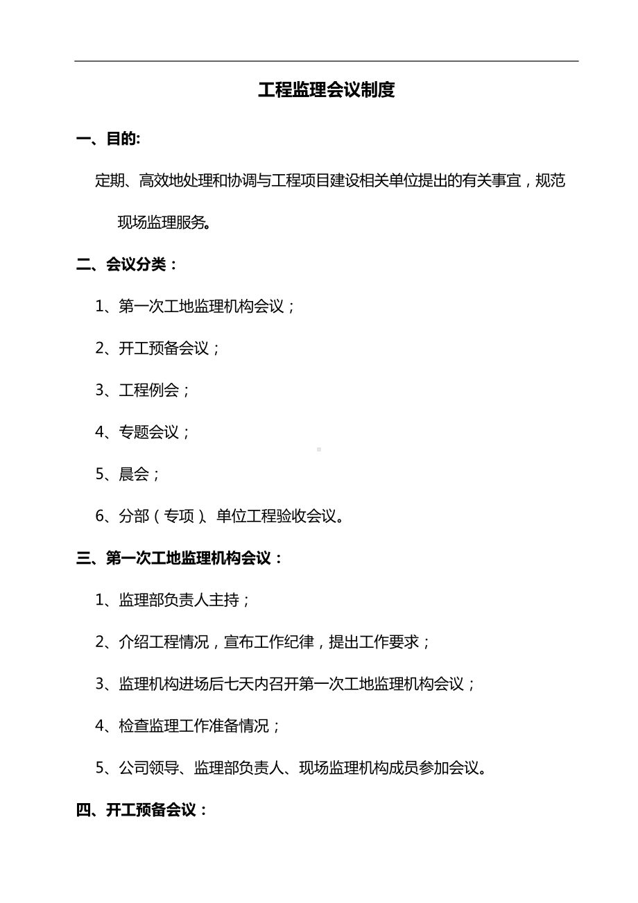 工程监理会议制度.docx_第1页