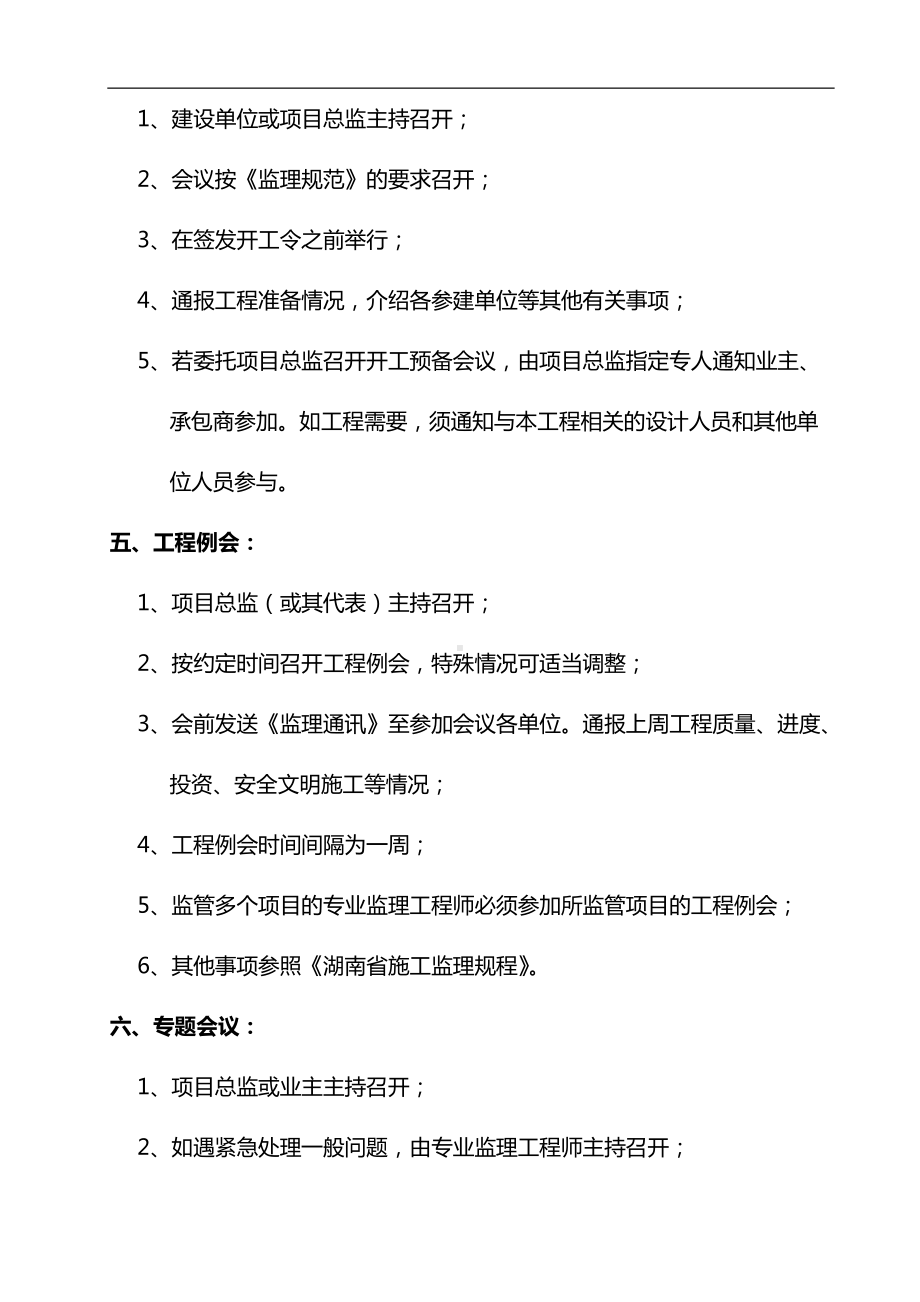 工程监理会议制度.docx_第2页