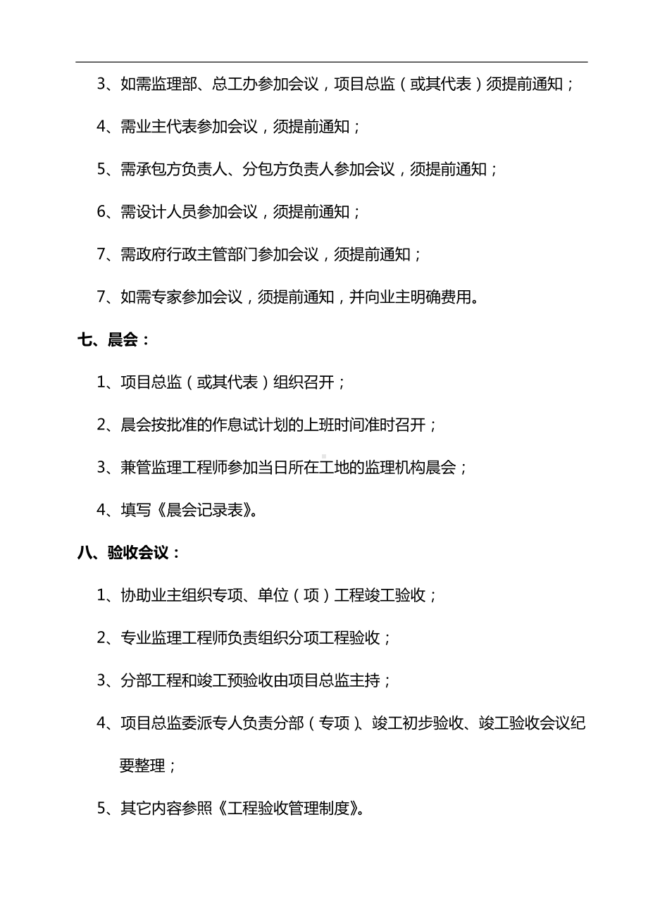 工程监理会议制度.docx_第3页