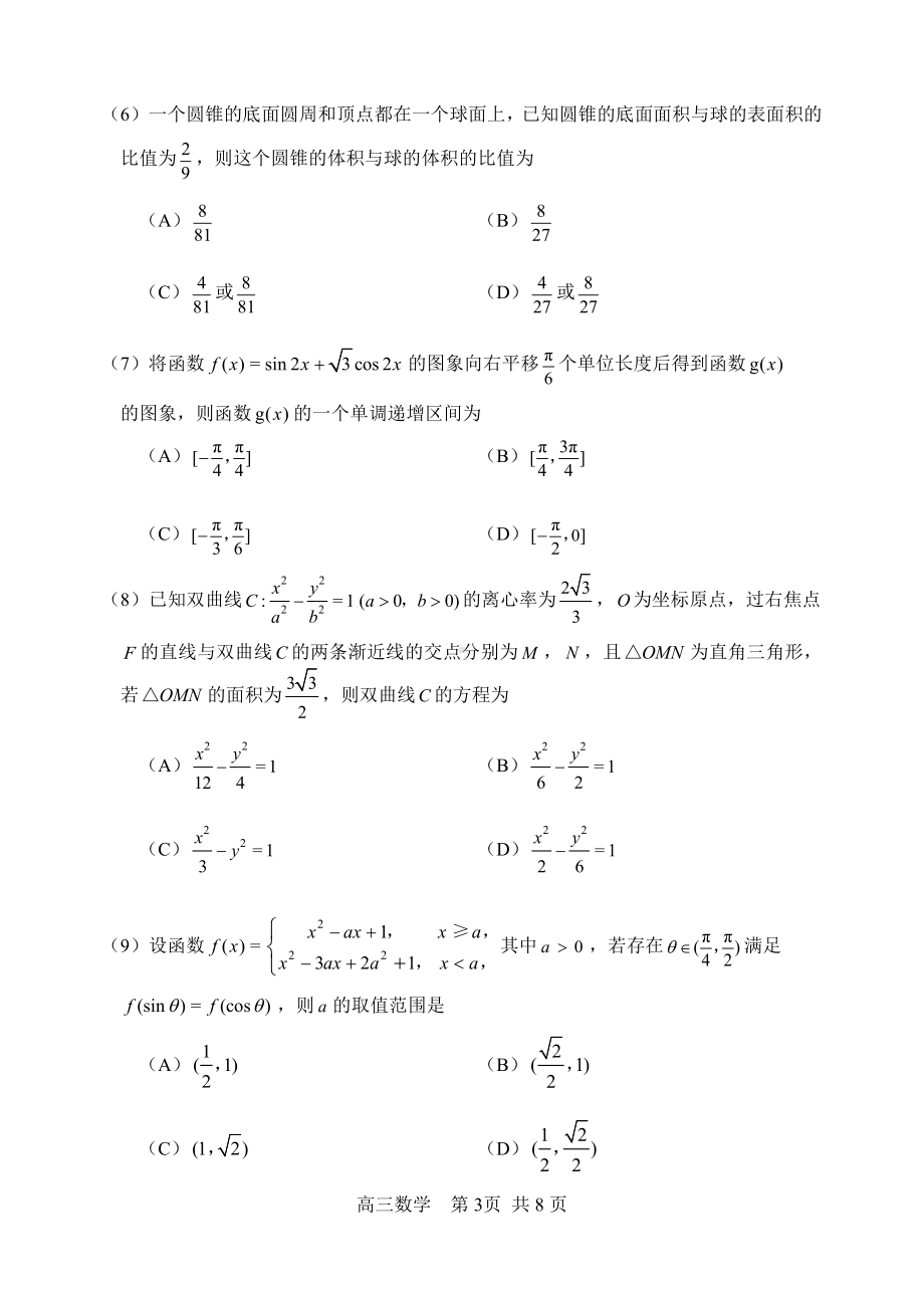 天津市河北区2021-2022学年高三总复习质量检测（一）数学试题.pdf_第3页