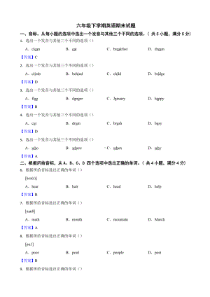 山东省淄博市六年级下学期英语期末试题（师用）.docx