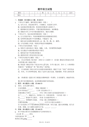 内蒙古鄂尔多斯市七年级（上）期中语文试卷.pdf