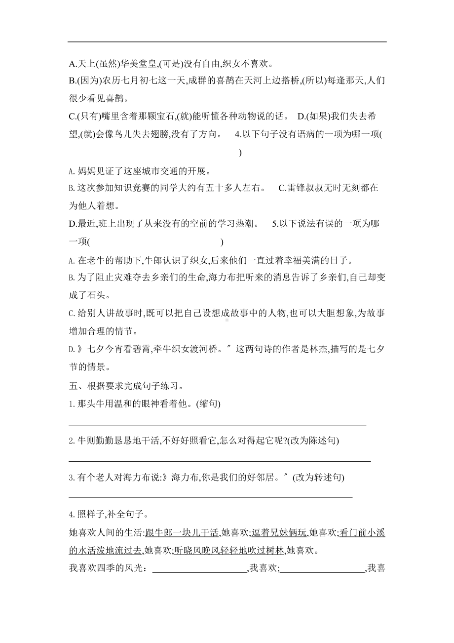 部编版五年级上册语文第三单元复习《单元测试》03附参考答案.pptx_第2页