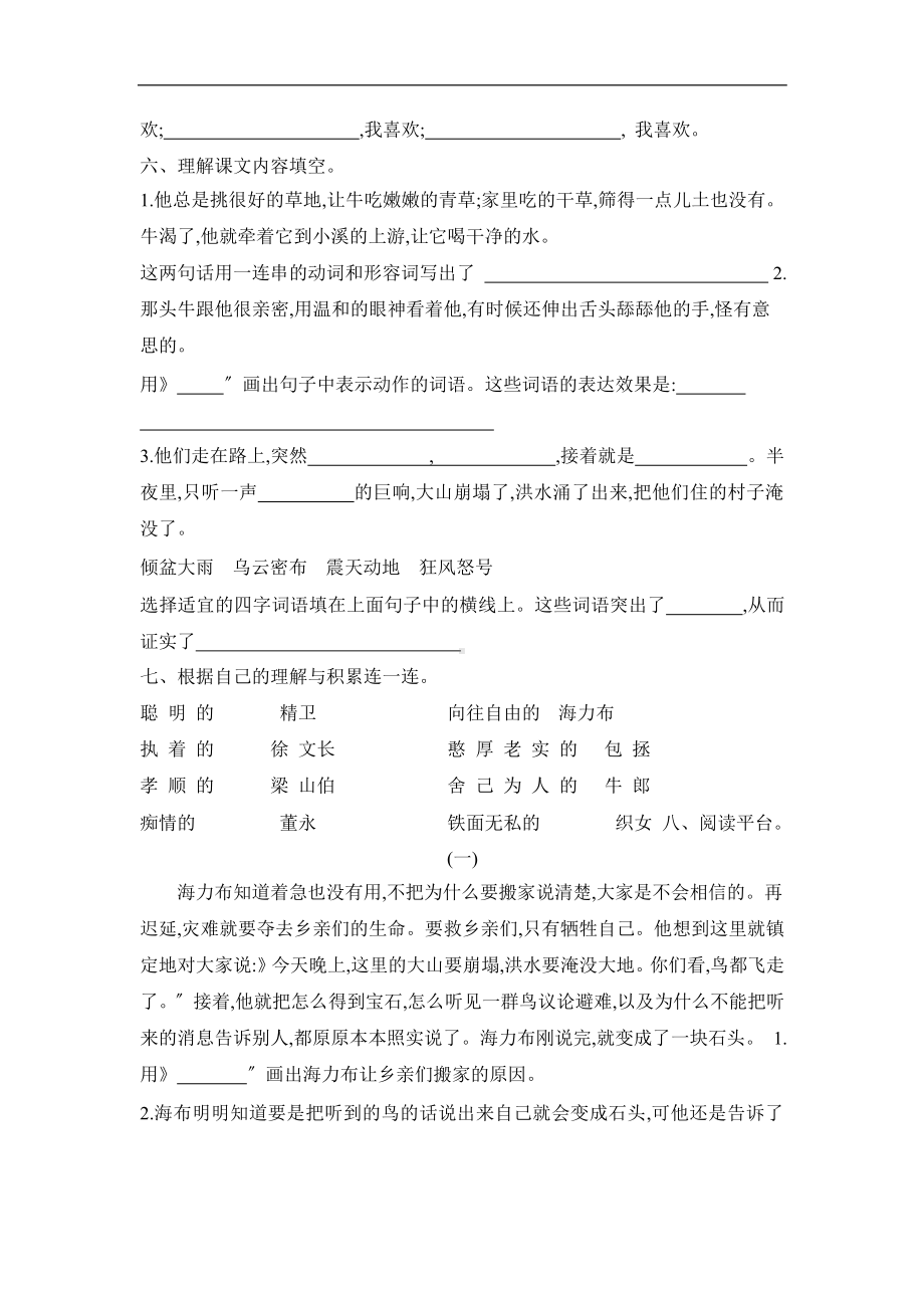 部编版五年级上册语文第三单元复习《单元测试》03附参考答案.pptx_第3页