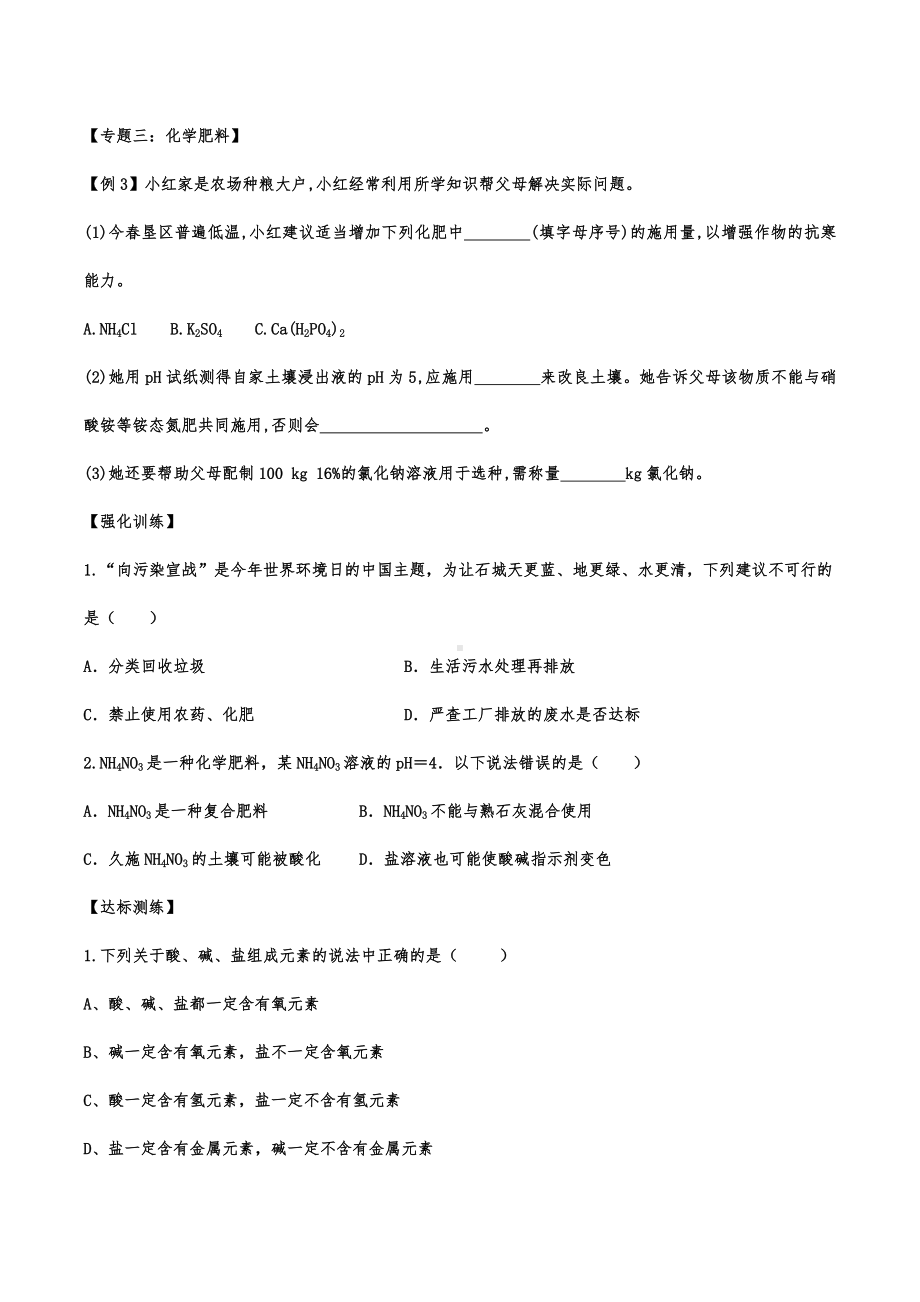 备战2021中考化学重点知识精编强化训练-专题十一：盐和化肥.pdf_第3页