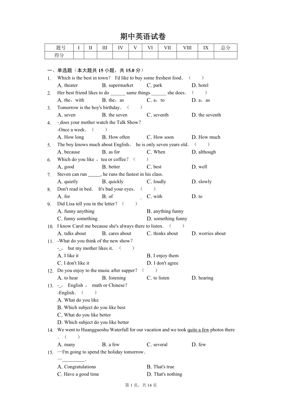 广西河池市南丹县八年级（上）期中英语试卷.pdf_第1页