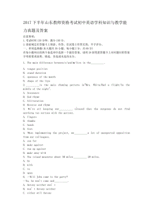 2017下半年山东教师资格考试初中英语学科知识与教学能力真题及答案.doc