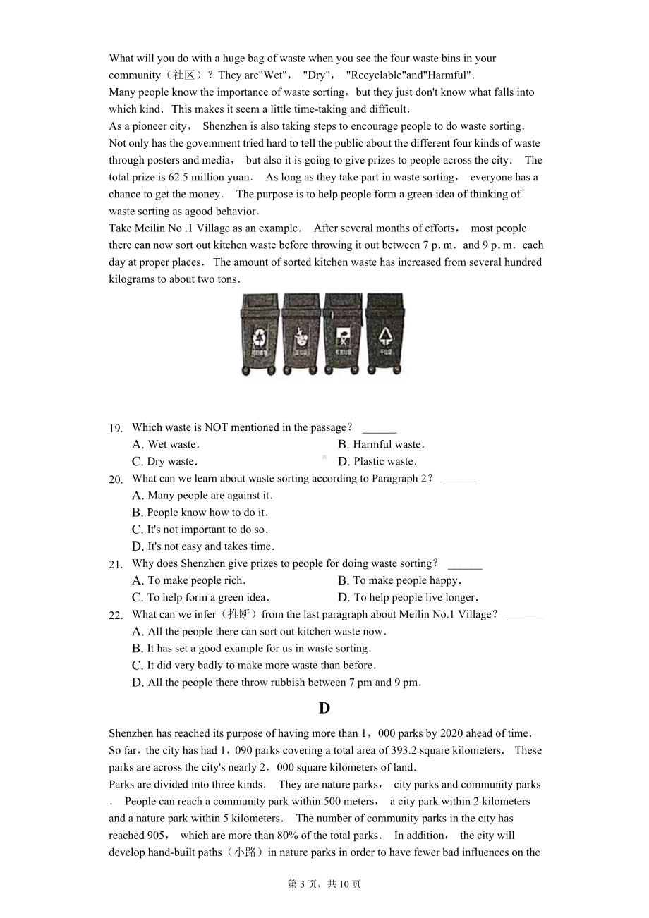 广东省深圳市八年级（上）期末英语试卷.pdf_第3页