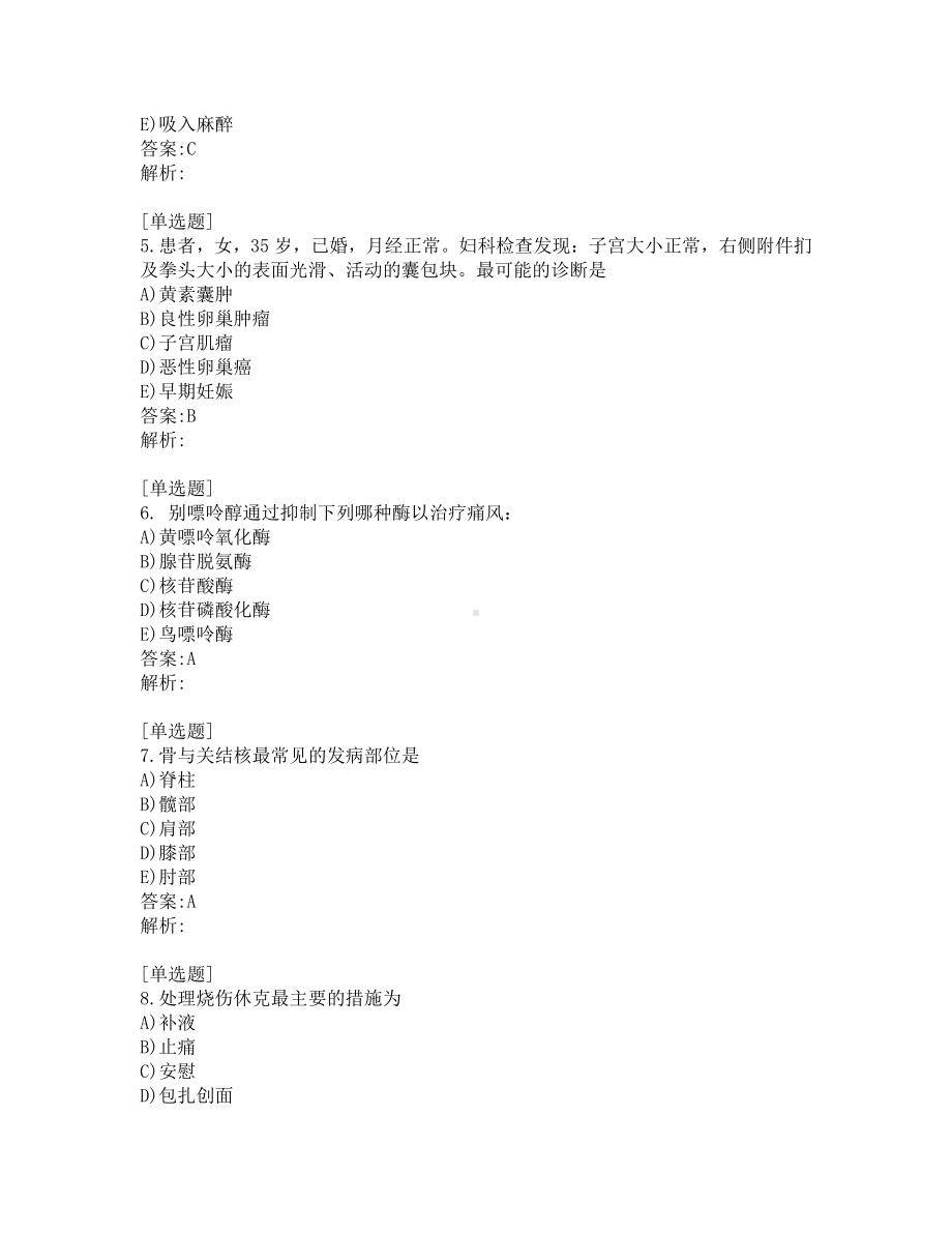 中级主管护师考试-综合笔试-练习题及答案-200题-第10套.pdf_第2页