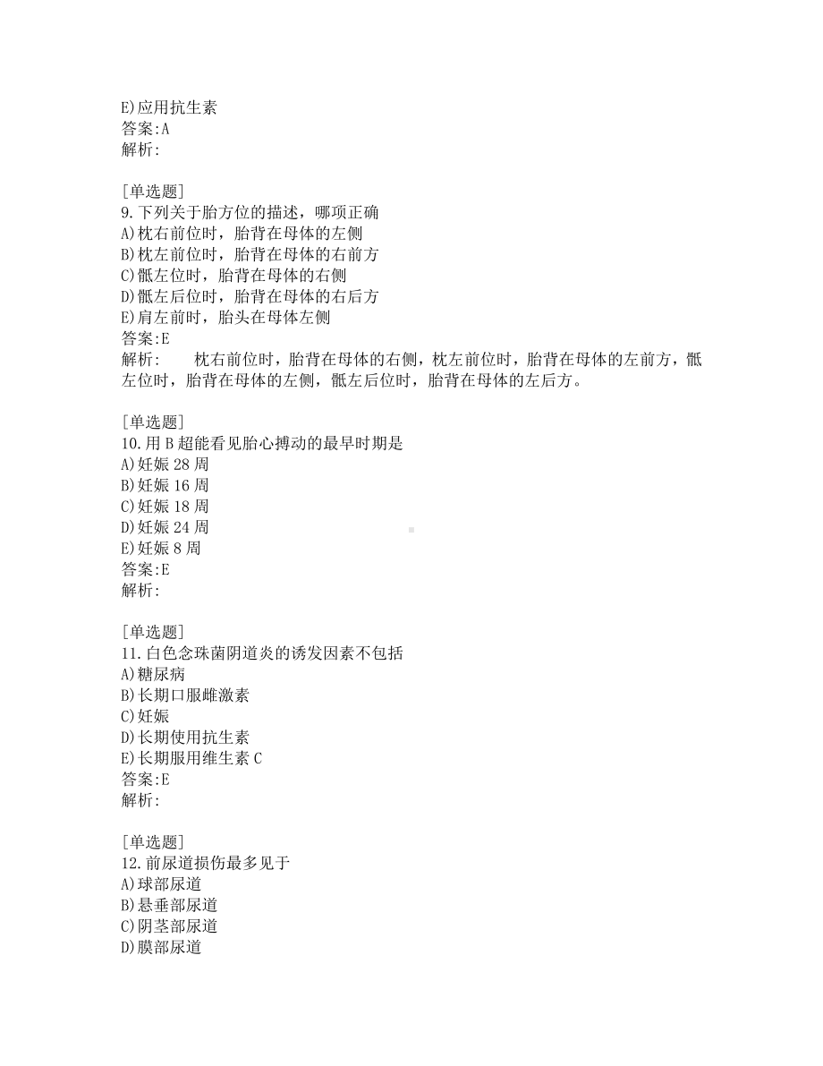 中级主管护师考试-综合笔试-练习题及答案-200题-第10套.pdf_第3页