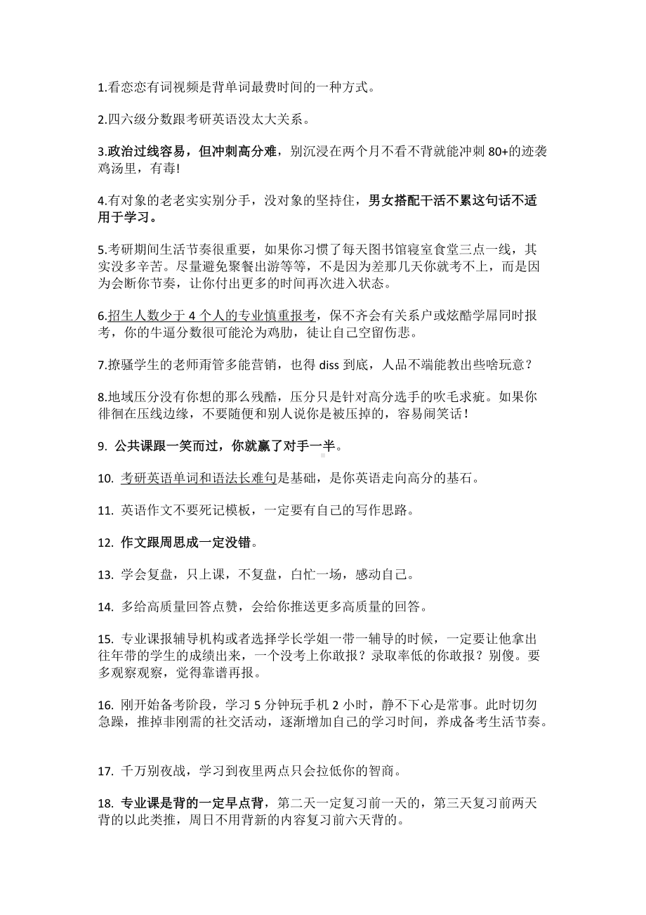 大学考研建议.docx_第1页