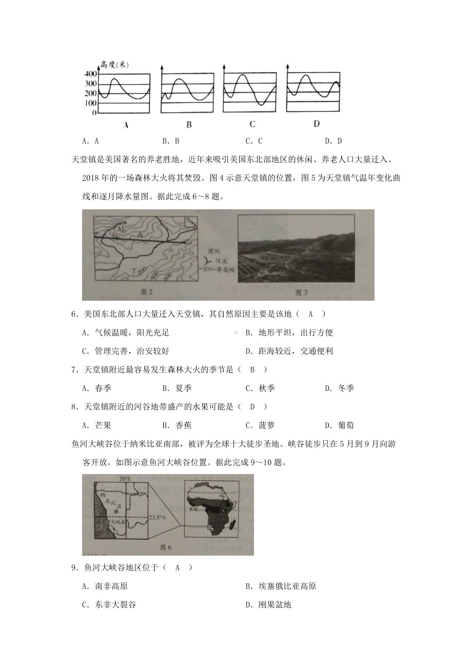 2021年山东省潍坊市中考地理真题附答案.doc_第2页