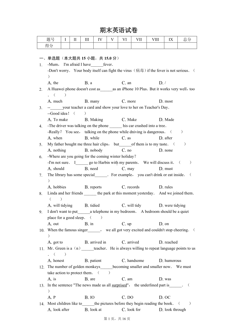 江苏省淮安市清江浦区八年级（上）期末英语试卷.pdf_第1页