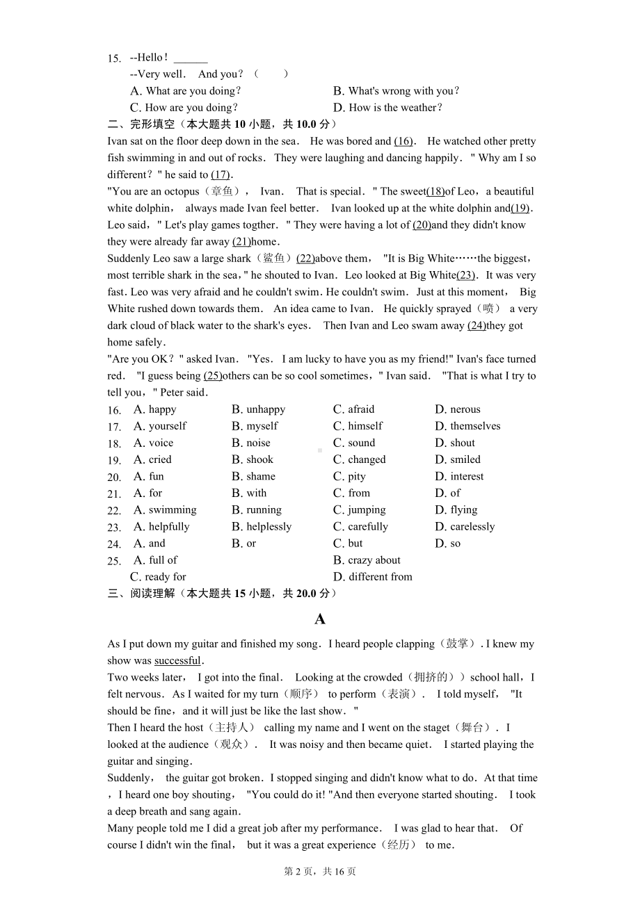 江苏省淮安市清江浦区八年级（上）期末英语试卷.pdf_第2页