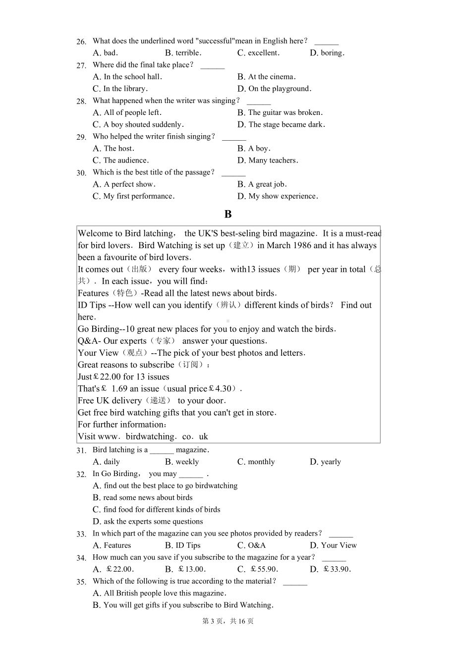 江苏省淮安市清江浦区八年级（上）期末英语试卷.pdf_第3页