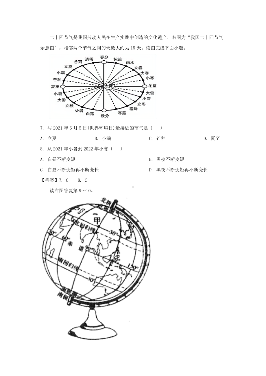 2021年江苏省常州市中考地理真题及答案（PDF版）.doc_第2页