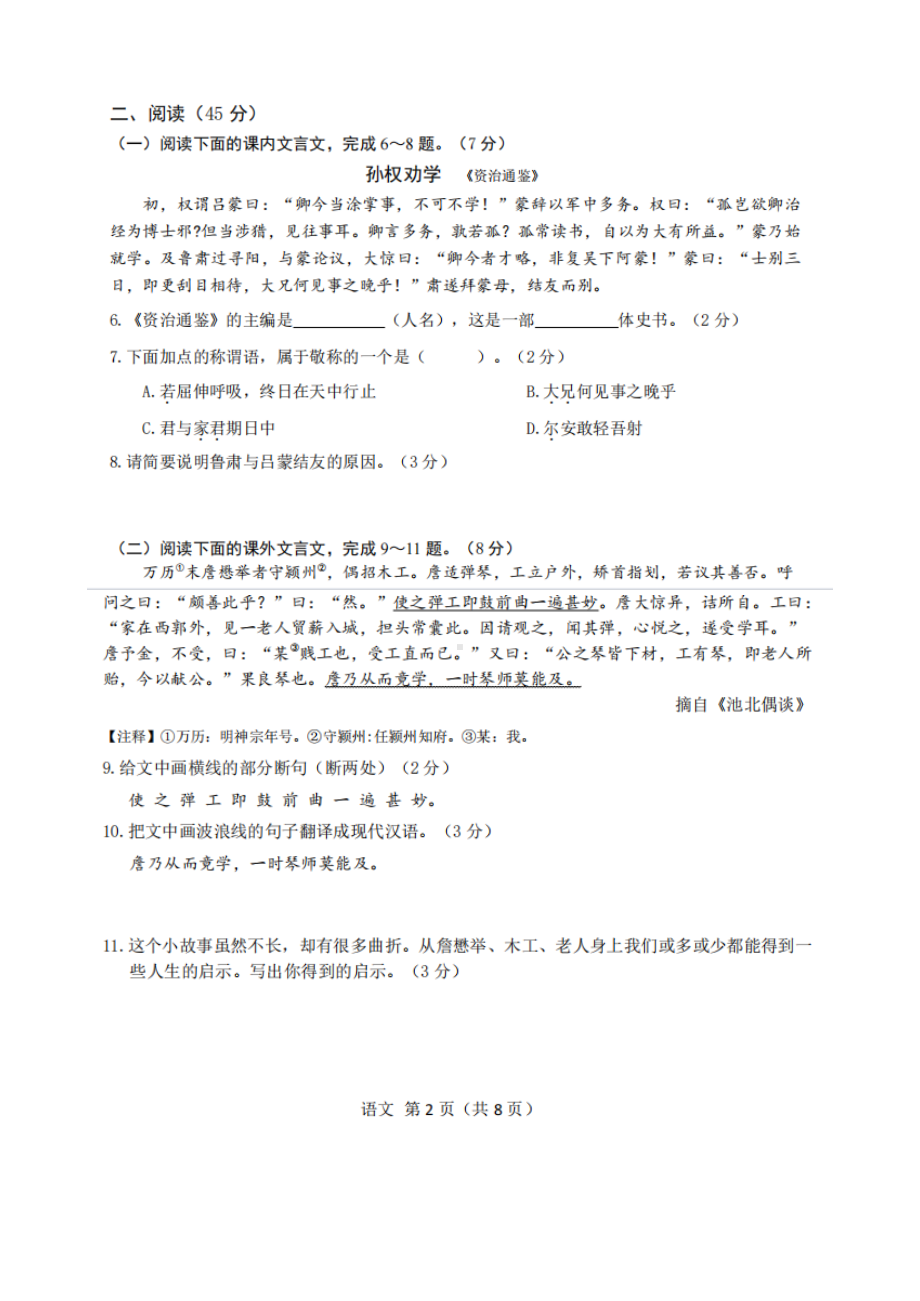 吉林省长春市朝阳区2021-2022学年七年级下学期期中考试语文试题.pdf_第2页