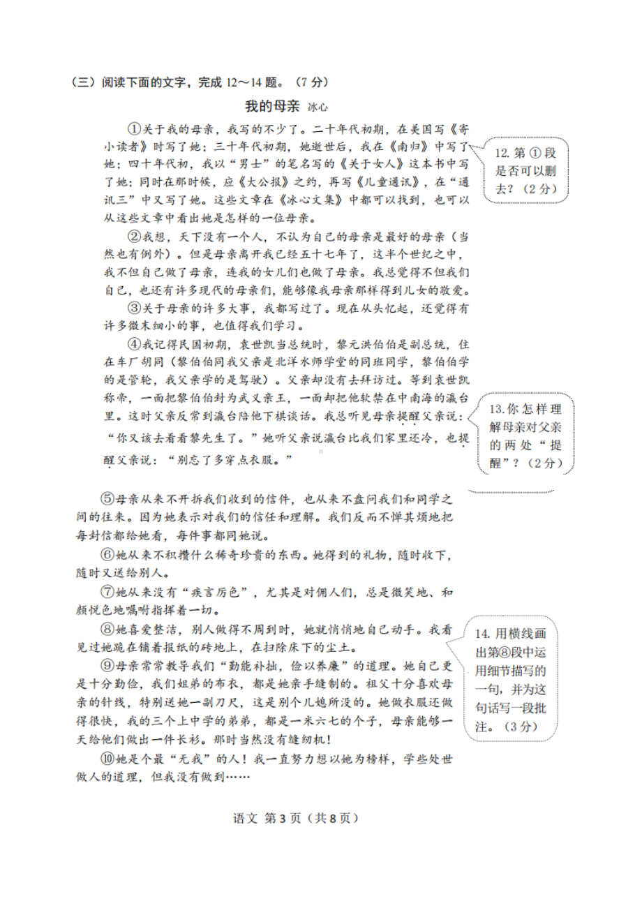 吉林省长春市朝阳区2021-2022学年七年级下学期期中考试语文试题.pdf_第3页