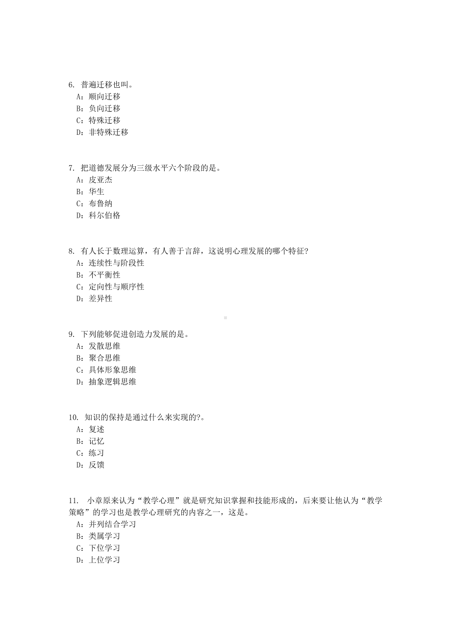 2017上半年辽宁小学教师资格证科普知识真题.doc_第2页