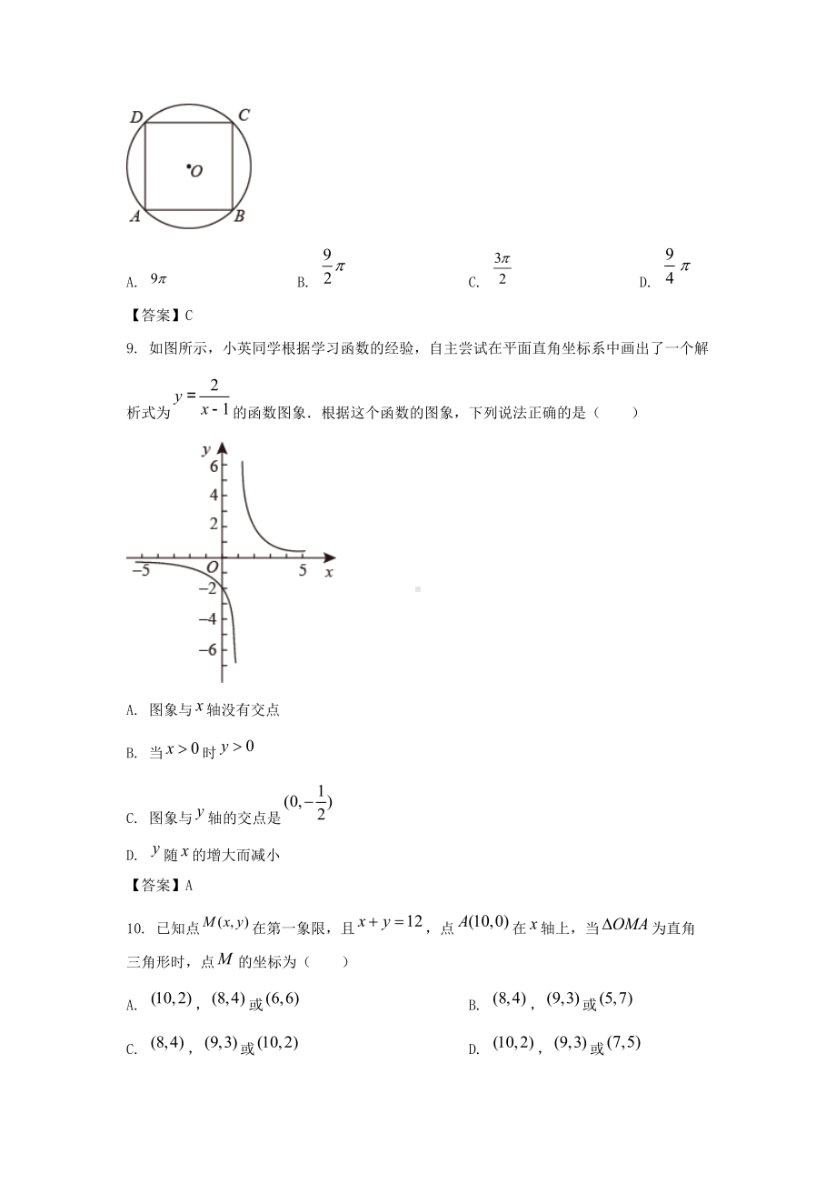 2021年湖南湘西中考数学试题及答案.doc_第3页