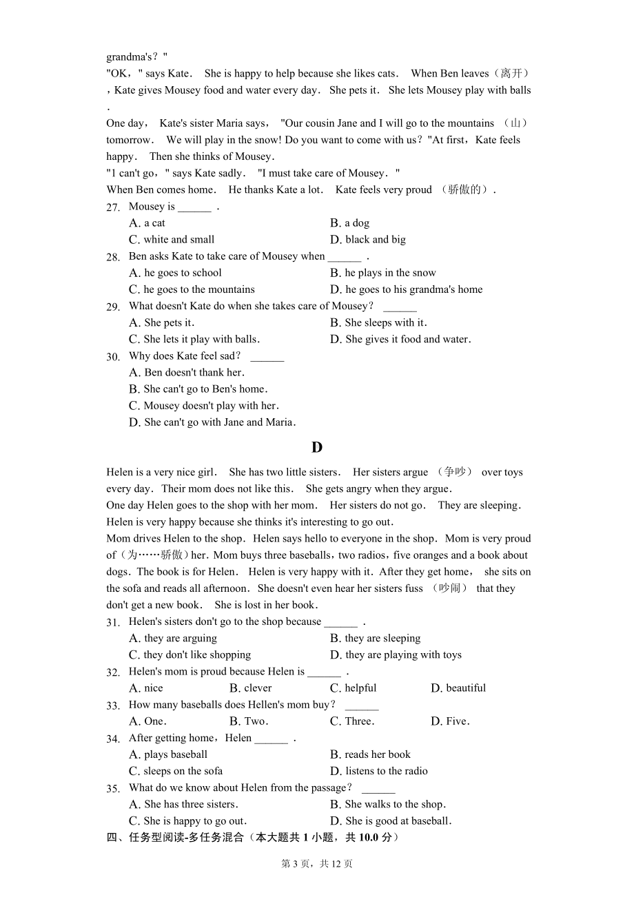 河北省邯郸市武安市七年级（上）期中英语试卷.pdf_第3页