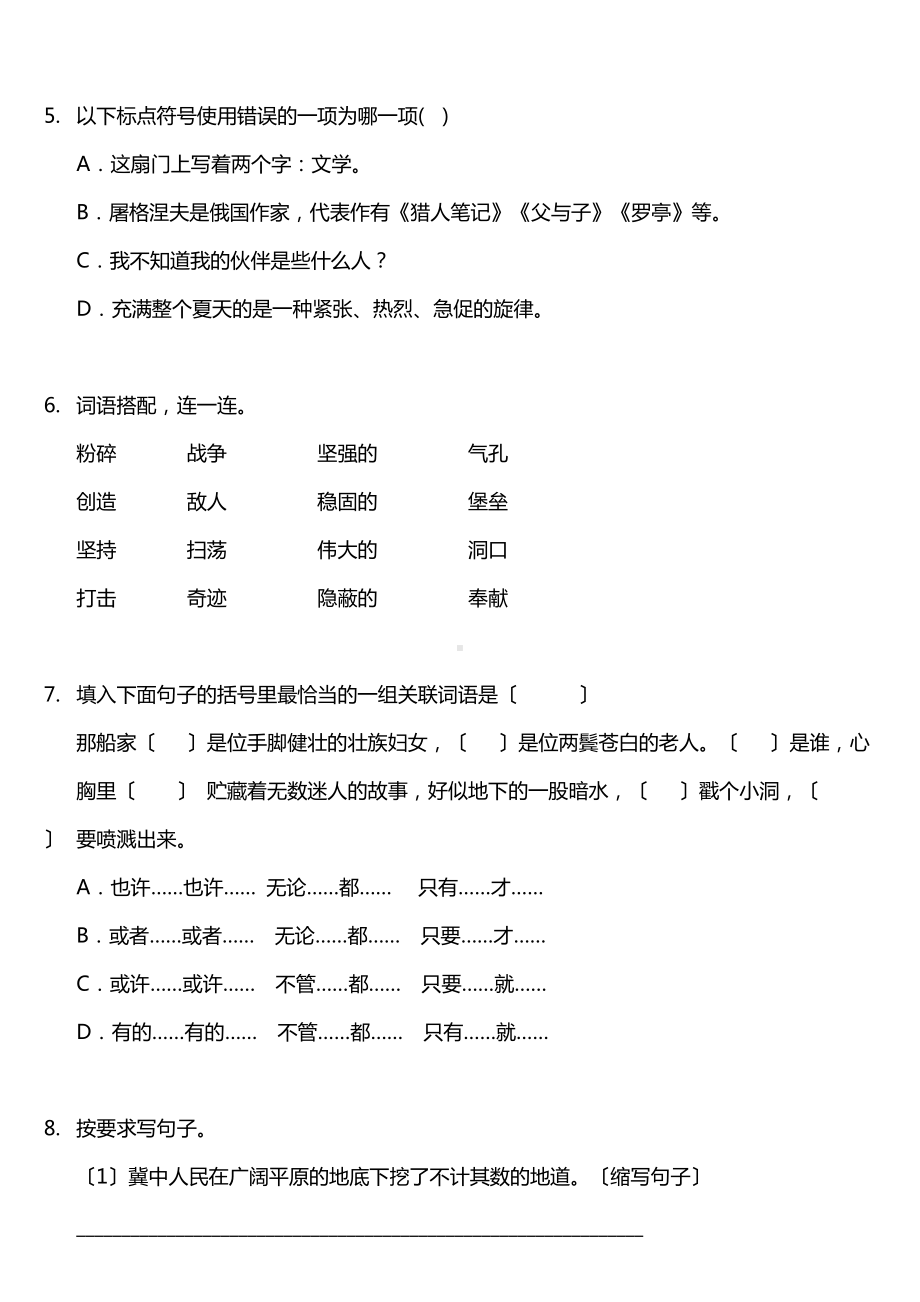 部编版五年级上册语文课时练第8课《冀中地道战》02及答案.doc_第2页