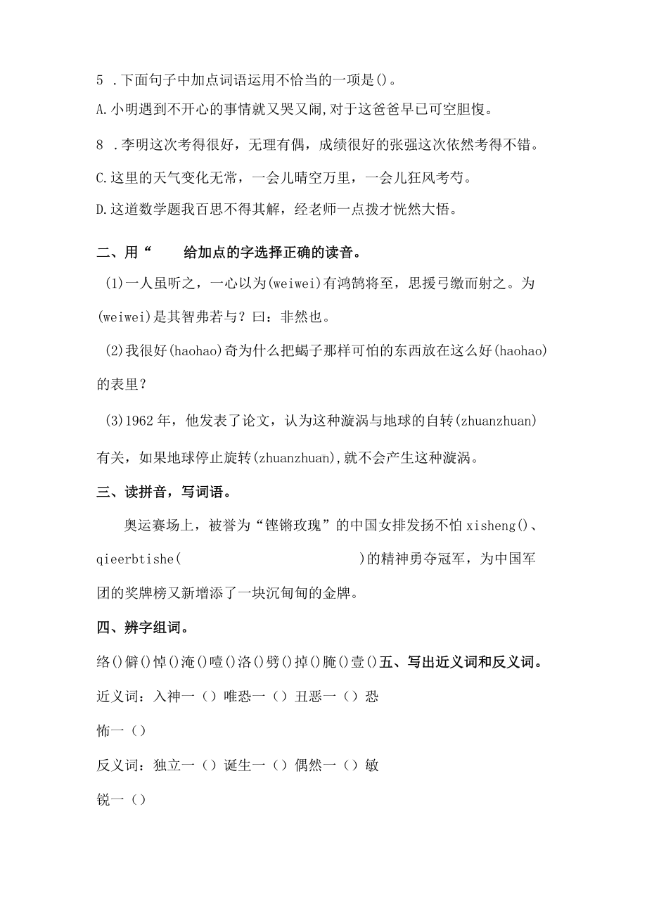 六年级下册语文试题-第五单元字词句复习题1人教部编版（含答案）.docx_第2页