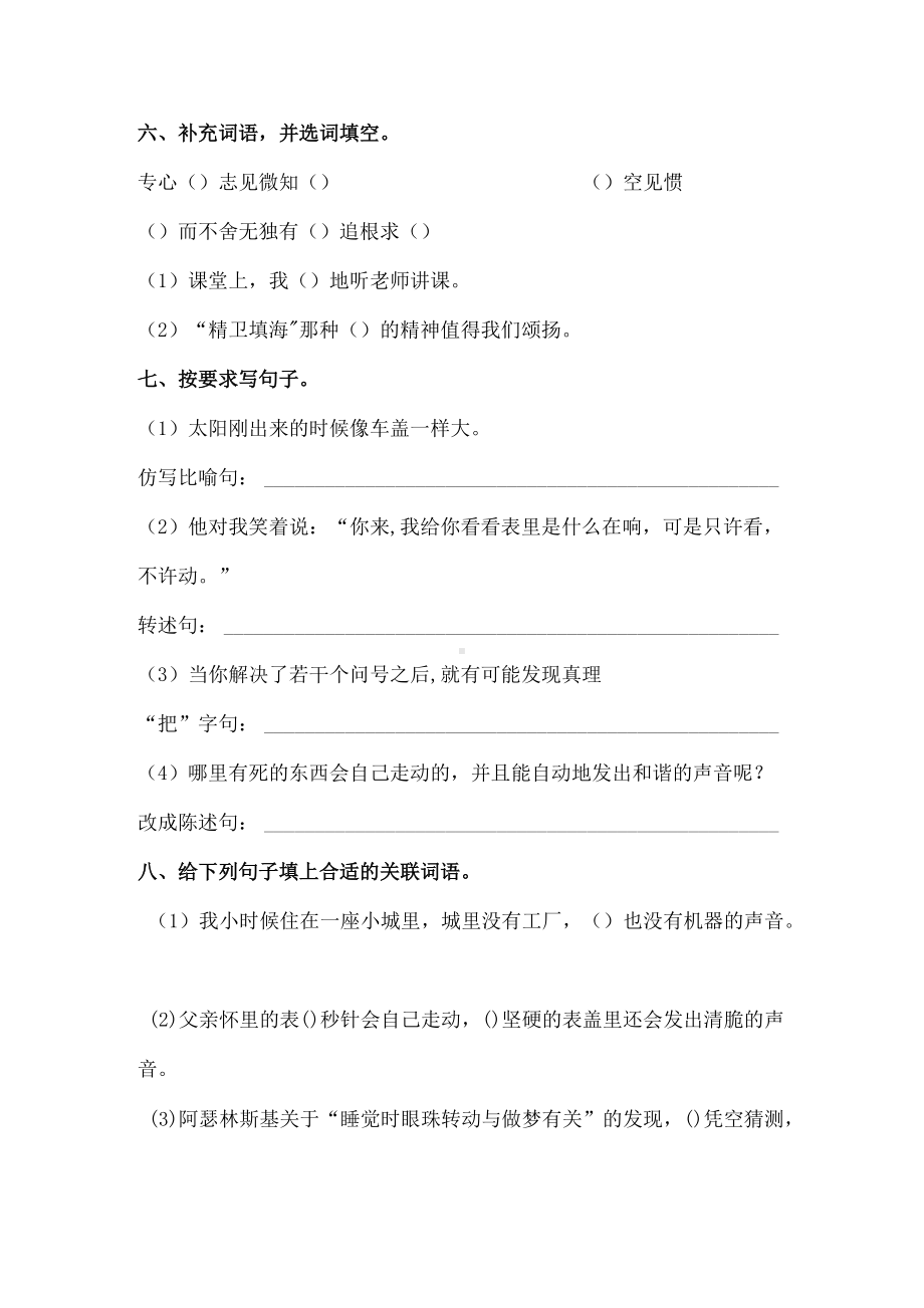 六年级下册语文试题-第五单元字词句复习题1人教部编版（含答案）.docx_第3页