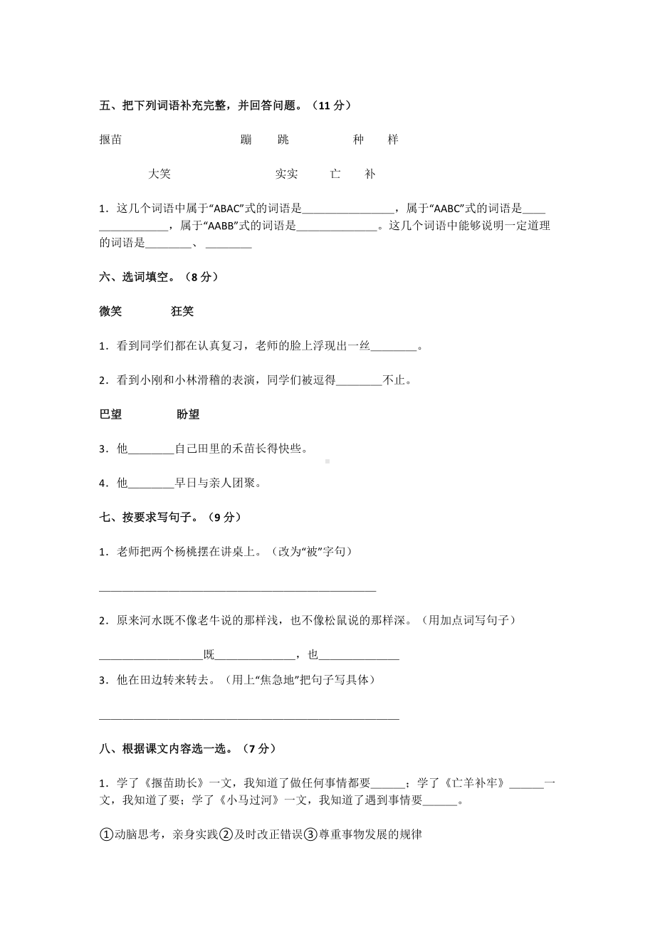 2022年部编版小学二年级语文下册《第五单元》测试卷及答案.docx_第2页