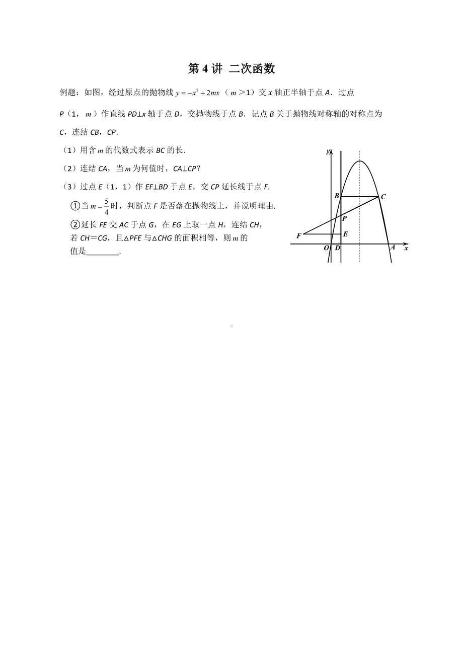 2022 年级九年级数学中考复习第4讲 二次函数专题.docx_第1页