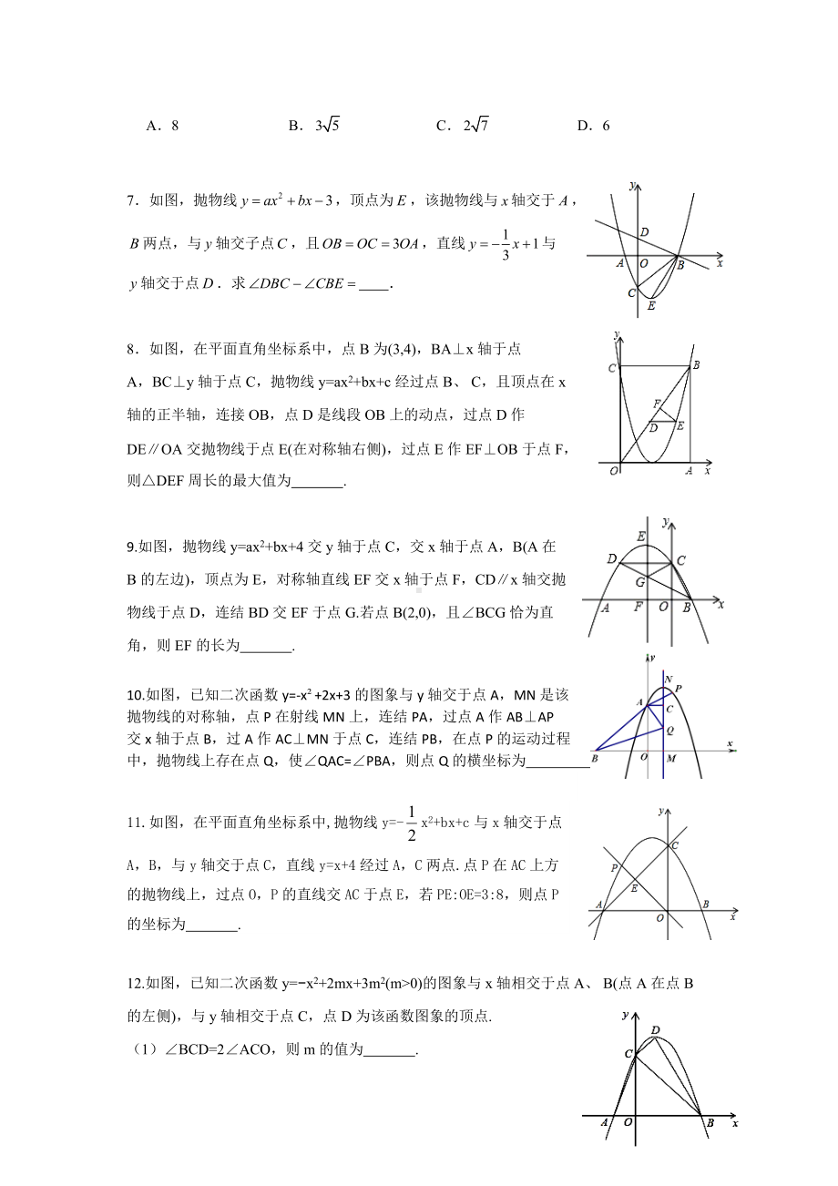 2022 年级九年级数学中考复习第4讲 二次函数专题.docx_第3页