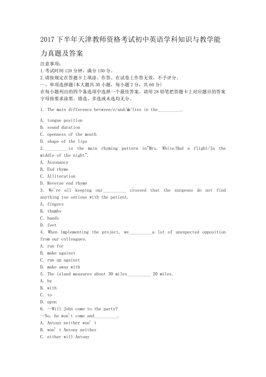 2017下半年天津教师资格考试初中英语学科知识与教学能力真题及答案.doc_第1页