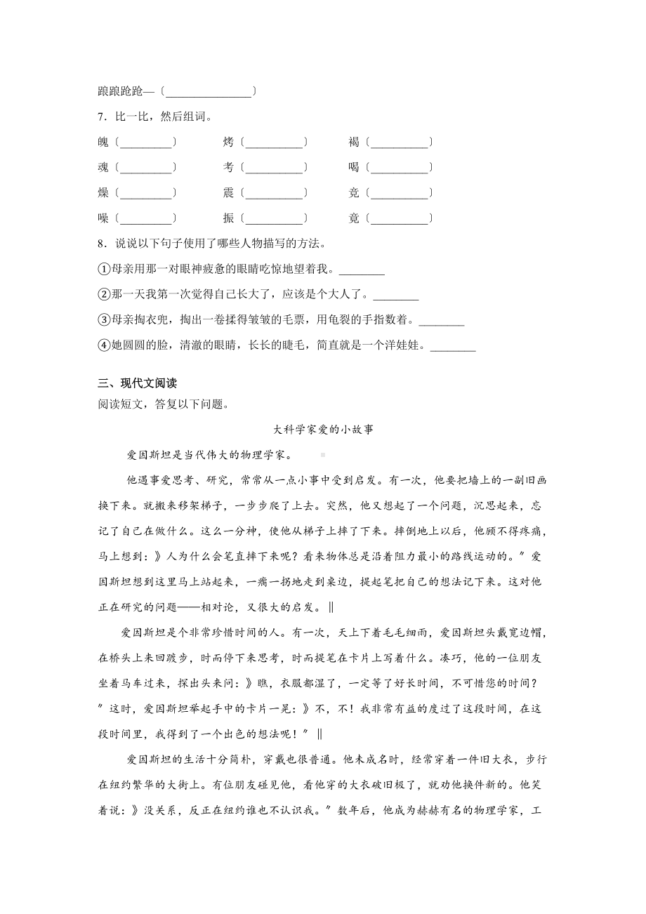 部编版五年级上册语文课时练第18课《慈母情深》02及答案.docx_第2页