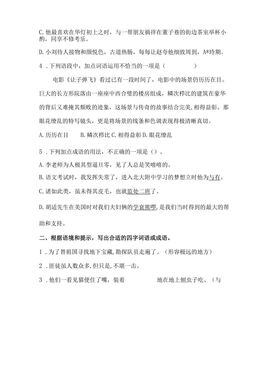 小升初语文考点专题七 成语专练卷2（含答案）人教统编版.docx_第2页