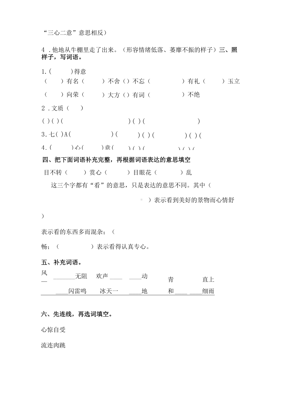 小升初语文考点专题七 成语专练卷2（含答案）人教统编版.docx_第3页