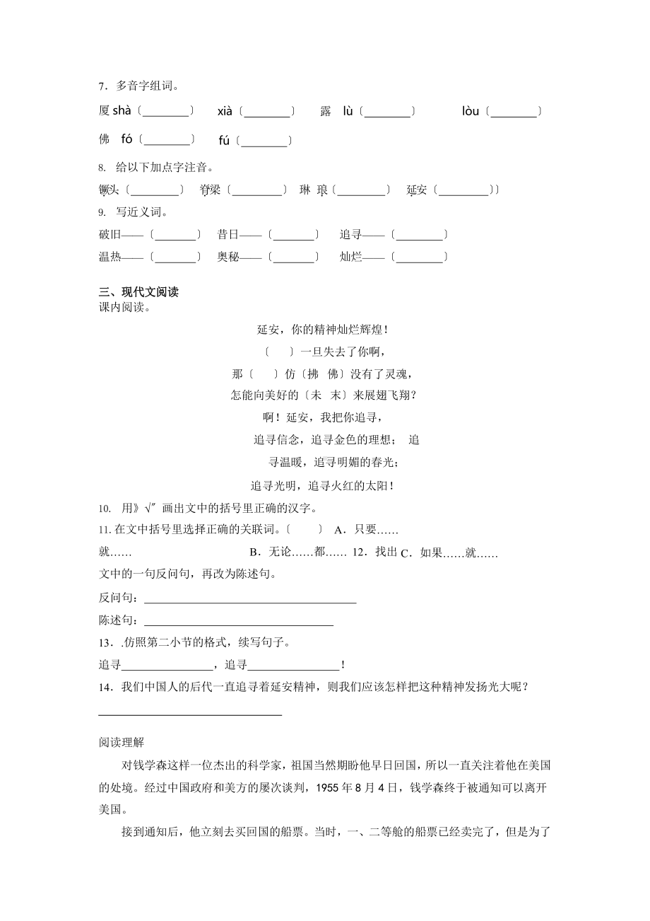 部编版四年级上册语文课时练第24课《延安我把你追寻》01附参考答案.pptx_第2页